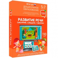 Интерактивное развивающее пособие "Развитие речи. Смотрим, слышим, говорим." - fgospostavki.ru - Апатиты