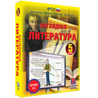 Наглядная литература. 5 класс - fgospostavki.ru - Апатиты