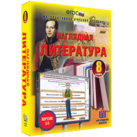 Наглядная литература. 8 класс - fgospostavki.ru - Апатиты