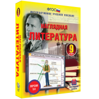 Наглядная литература. 9 класс - fgospostavki.ru - Апатиты