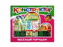 Конструктор "Веселый городок" - fgospostavki.ru - Апатиты