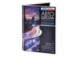Мультимедийная программа на CD-диске для обучения и подготовки водителей транспортных средств (теоретический курс и методическое пособие по составлению и проведению занятий с водителями) - fgospostavki.ru - Апатиты