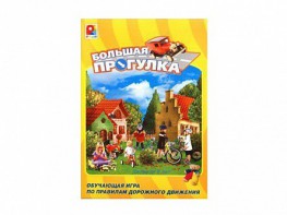 Настольная игра "Большая прогулка" - fgospostavki.ru - Апатиты