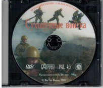 DVD "Сухопутные войска" - fgospostavki.ru - Апатиты