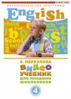 DVD "Английский для младших школьников" (к учебному курсу Меркуловой) - fgospostavki.ru - Апатиты
