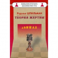 Шпильман Р. "Теория жертвы" - fgospostavki.ru - Апатиты