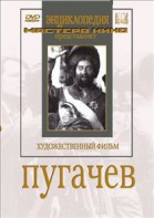 DVD художественный фильм "Пугачев" - fgospostavki.ru - Апатиты