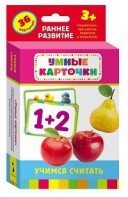Карточки Домана "Учимся считать" - fgospostavki.ru - Апатиты