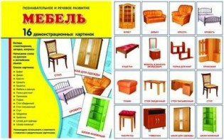 Демонстрационные карточки "Мебель" - fgospostavki.ru - Апатиты
