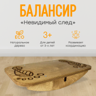 Балансир - Невидимый след (нейротренажёр) - fgospostavki.ru - Апатиты