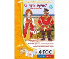 О чем речь? Этнография - fgospostavki.ru - Апатиты