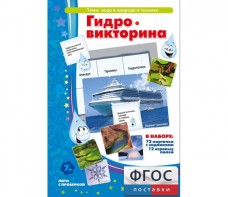 Гидровикторина - fgospostavki.ru - Апатиты