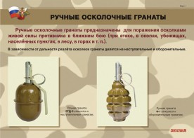 Комплект плакатов "Ручные гранаты" - fgospostavki.ru - Апатиты