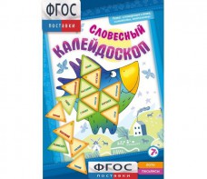 Словесный калейдоскоп - fgospostavki.ru - Апатиты
