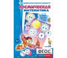Космическая математика - fgospostavki.ru - Апатиты