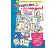 Поиграйте с логопедом - fgospostavki.ru - Апатиты