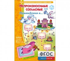 Непроизносимые согласные или Привидения в... - fgospostavki.ru - Апатиты