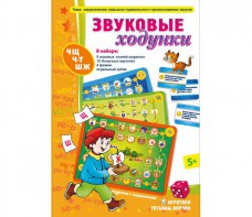 Звуковые ходунки Ж, Ш - fgospostavki.ru - Апатиты