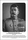 Командующие фронтами в Великую Отечественную войну 1941-1945. Портреты. (32х45 сантиметров) - fgospostavki.ru - Апатиты