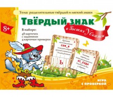 Твердый знак в гостях у сказки - fgospostavki.ru - Апатиты
