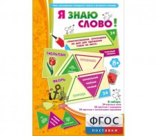 Я знаю слово! - fgospostavki.ru - Апатиты
