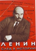 DVD "Ленин. След в истории" - fgospostavki.ru - Апатиты