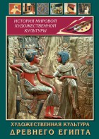 DVD "Художественная культура древнего Египта" - fgospostavki.ru - Апатиты