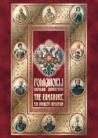 DVD "Романовы. Начало династии" - fgospostavki.ru - Апатиты