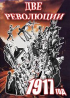 DVD "Две революции. 1917 год." - fgospostavki.ru - Апатиты