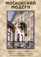 DVD "Московский модерн" - fgospostavki.ru - Апатиты