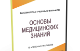 DVD "Основы медицинских знаний" - fgospostavki.ru - Апатиты