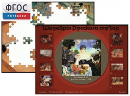 Шедевры Русского музея  (Компьютерный пазл) - fgospostavki.ru - Апатиты