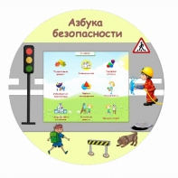 «Азбука Безопасности» развивающий комплекс настенный - fgospostavki.ru - Апатиты