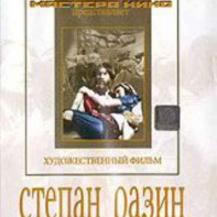 DVD художественный фильм "Степан Разин" - fgospostavki.ru - Апатиты