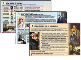 Комплект таблиц по истории "История России XIX в." раздаточные (цветные, ламинированные, А4, 10 штук) - fgospostavki.ru - Апатиты