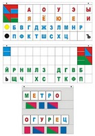 Демонстрационное пособие "Касса "Лента букв" - fgospostavki.ru - Апатиты