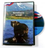 DVD пособие "Безопасность на воде" - fgospostavki.ru - Апатиты