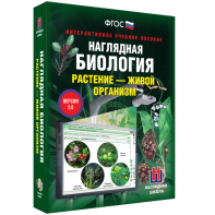 Наглядная биология. Растение - живой организм - fgospostavki.ru - Апатиты