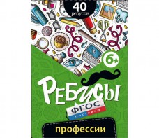 Ребусы "Профессии" - fgospostavki.ru - Апатиты