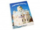 Пособие для слабовидящих - Памятники культуры - fgospostavki.ru - Апатиты