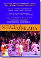 DVD "Млада" (опера-балет, Большой театр) - fgospostavki.ru - Апатиты