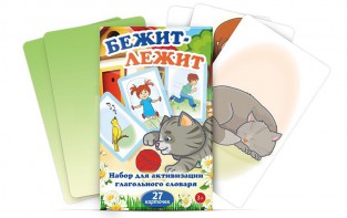 Комплект карточек "Бежит-лежит" - fgospostavki.ru - Апатиты