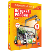 Интерактивные карты. История России. XIX в. 8 класс - fgospostavki.ru - Апатиты