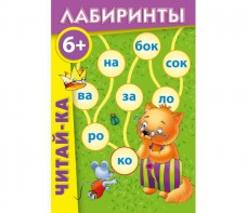 Лабиринты "Читай-ка" - fgospostavki.ru - Апатиты