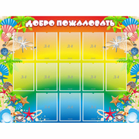 Стенд "Добро пожаловать!" 1.5x1.15 - fgospostavki.ru - Апатиты