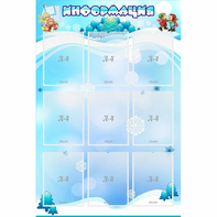 Стенд "Информация" 0.8x1.2 - fgospostavki.ru - Апатиты