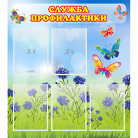 Стенд "Служба профилактики" - fgospostavki.ru - Апатиты