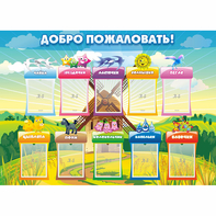 Стенд "Добро пожаловать!" - fgospostavki.ru - Апатиты