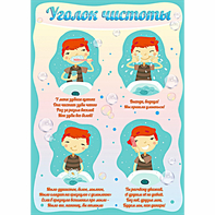 Стенд "Уголок чистоты" - fgospostavki.ru - Апатиты