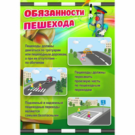 Стенд "Обязанности пешехода" - fgospostavki.ru - Апатиты